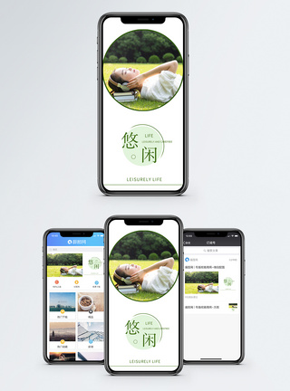 悠闲手机海报配图图片