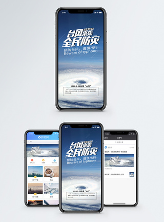 谨慎台风山竹手机海报配图模板