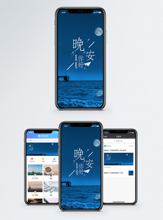 满月晚安手机海报配图模板