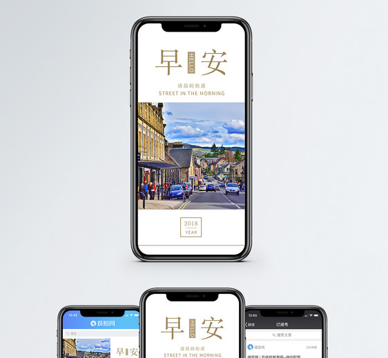 早安手机海报配图图片