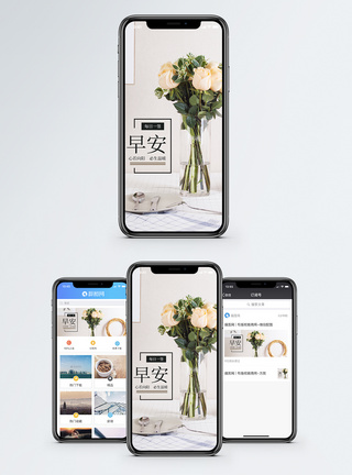 新生活早安清晨手机海报配图模板