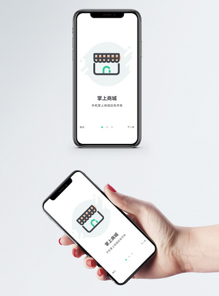 掌上商城手机app启动页电商高清图片素材