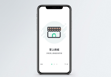 掌上商城手机app启动页高清图片