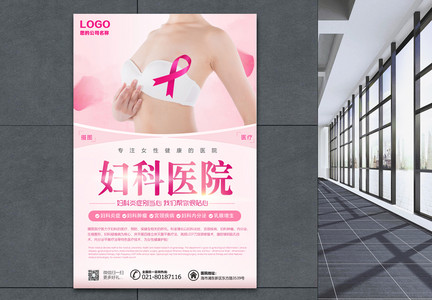 妇科医院女性健康医疗海报图片