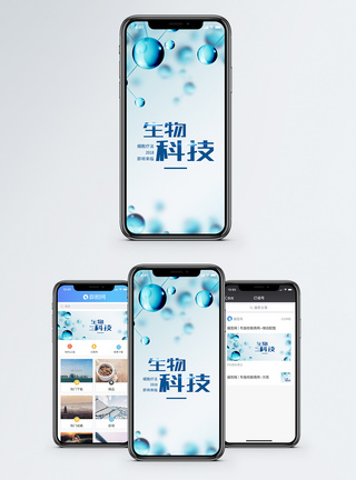 生物科技细胞生物科技手机海报配图模板