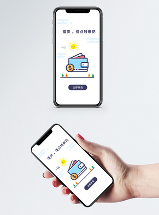 借贷手机app启动页开屏页高清图片素材