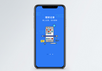 理财记录手机app启动页高清图片