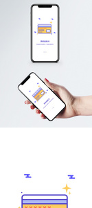 手机信用卡app启动页图片