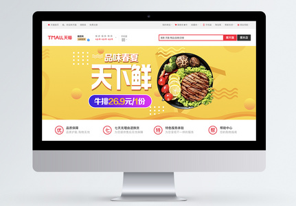 淘宝食品促销banner图片