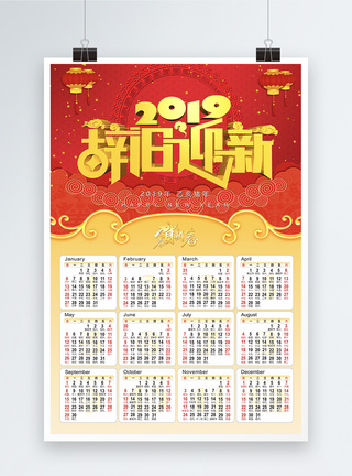 2019新年日历海报图片