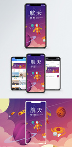 航天梦想手机海报配图图片