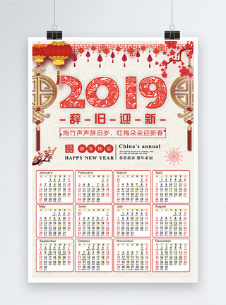 2019新年日历海报图片