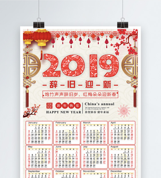 2019新年日历海报图片