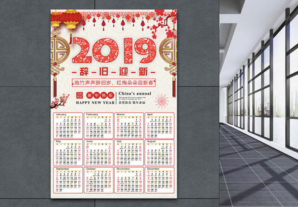 2019新年日历海报高清图片