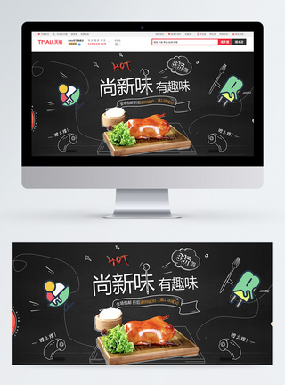 食品食材电商淘宝banner图片