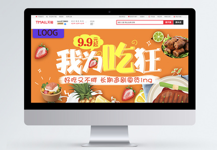 零食坚果电商淘宝banner图片