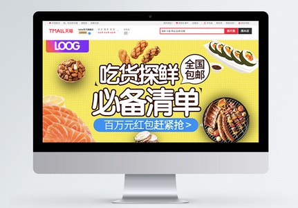 电商淘宝食品促销banner图片