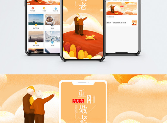 重阳敬老手机海报配图图片