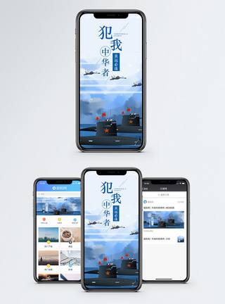 犯我中华者手机海报配图图片