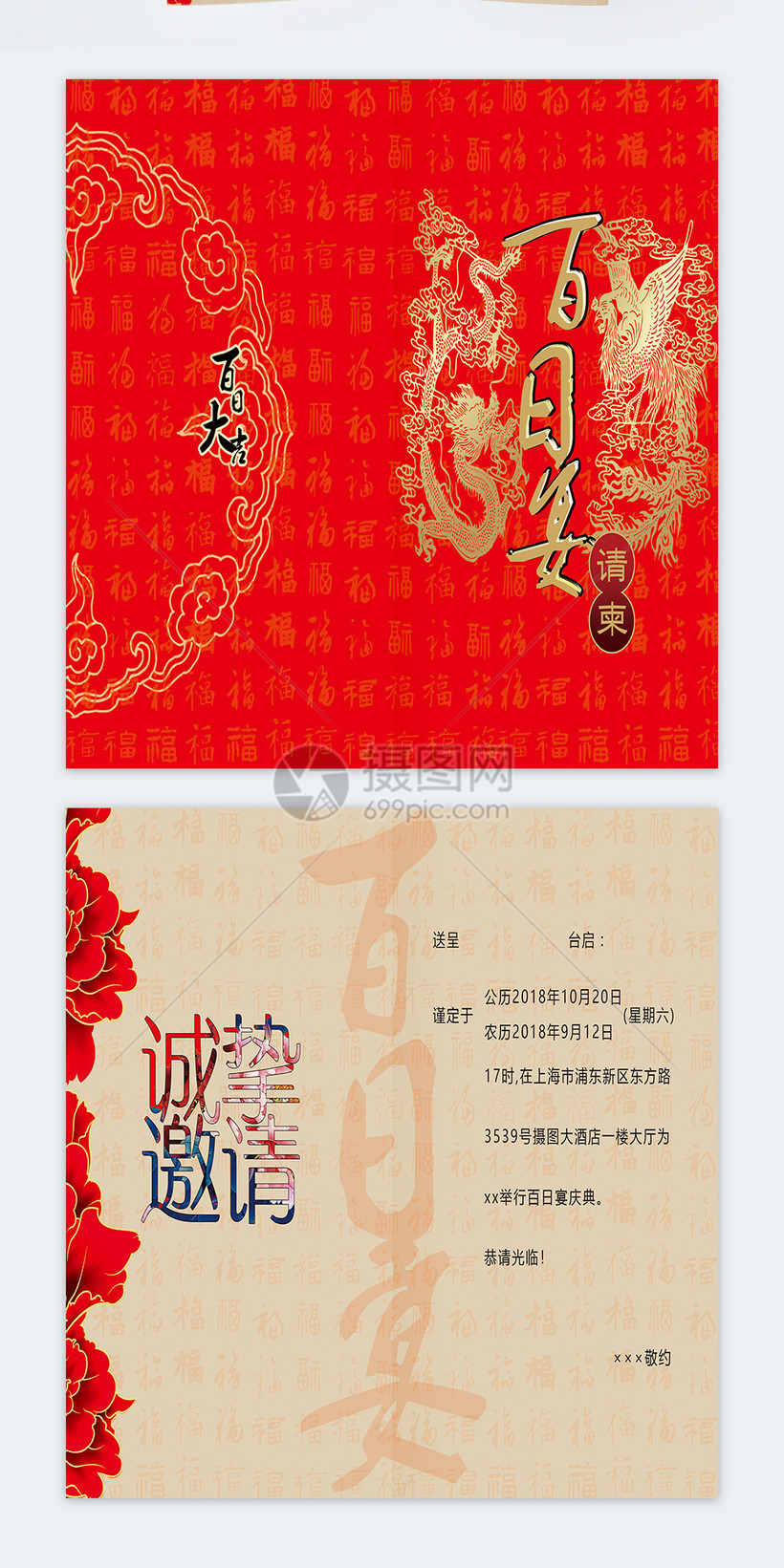 百日宴邀请函