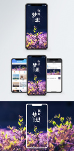 你好梦想手机海报配图图片