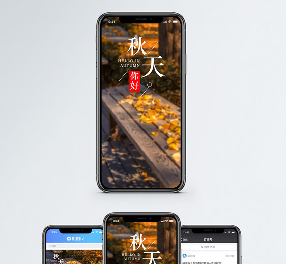 秋天你好手机海报配图图片