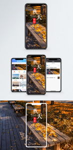 秋天你好手机海报配图图片