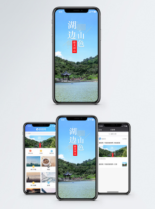 湖边山色手机海报配图图片