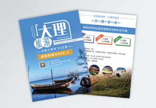 云南大理旅游宣传单旅行高清图片素材