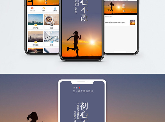 初心不改手机海报配图图片