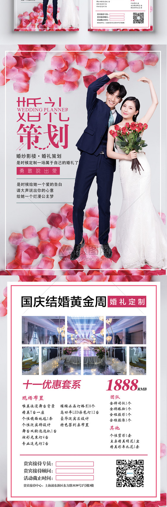 国庆婚庆优惠宣传单图片