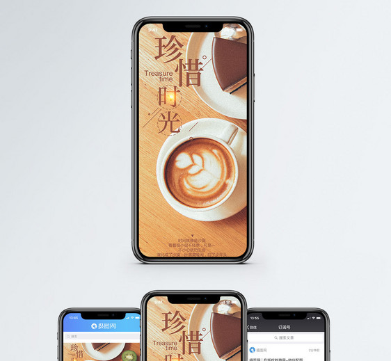珍惜时光手机海报配图图片