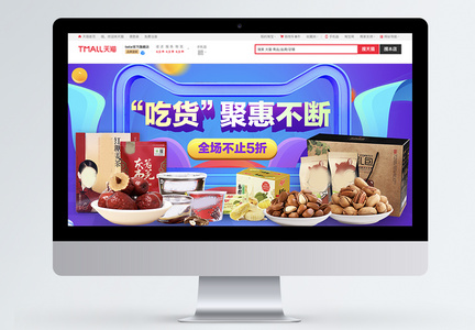 坚果零食电商淘宝banner图片