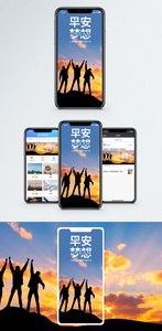 早安梦想手机海报配图图片