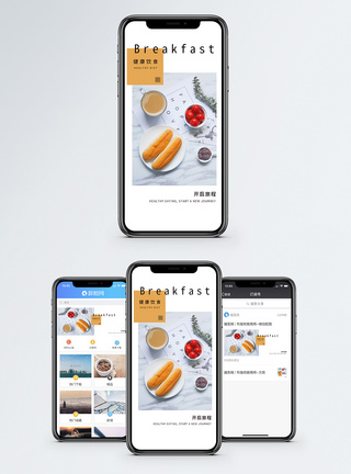 健康饮食手机海报配图图片