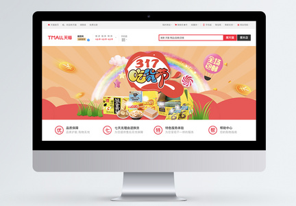 淘宝食品banner图片