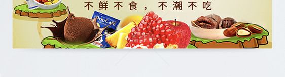 食物促销电商淘宝banner图片
