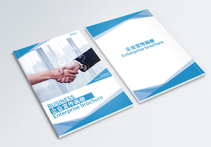商务合作企业画册封面图片