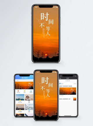 时间不等人手机海报配图图片