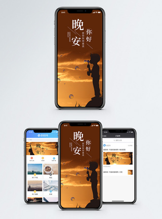 晚安你好手机海报配图图片