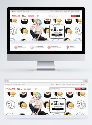 美食餐饮日系寿司banner图片