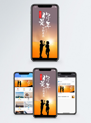 青梅竹马手机海报配图模板