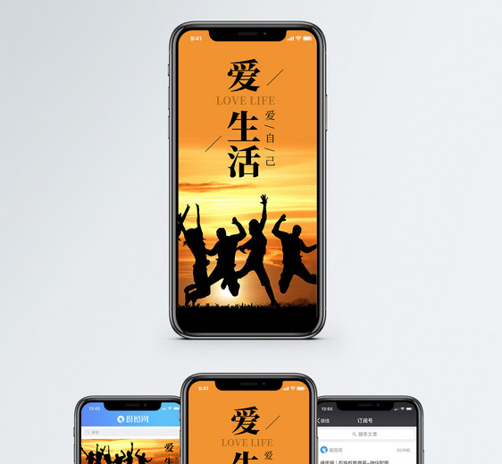 爱生活爱自己手机海报配图图片