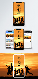 爱生活爱自己手机海报配图图片