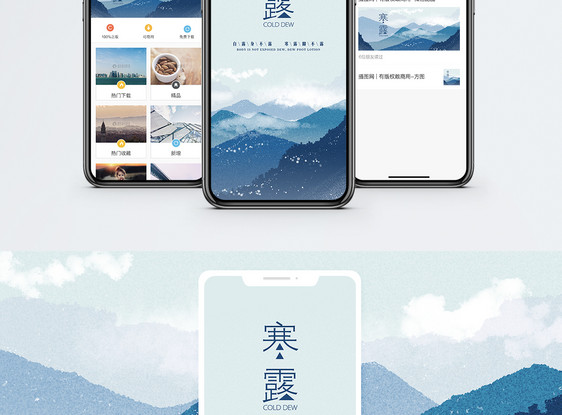 寒露手机海报配图图片