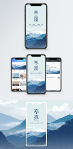 寒露手机海报配图图片