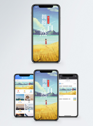 感受大自然拥抱自然手机海报配图模板