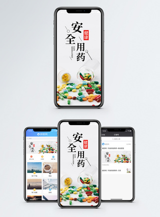 安全用药手机海报配图模板