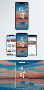 夜幕降临手机海报配图图片