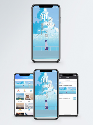 仰望天空手机海报配图图片